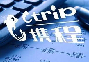 攜程一季度酒店和交通票務高增長，加碼創(chuàng)新和提升出境游票務服務